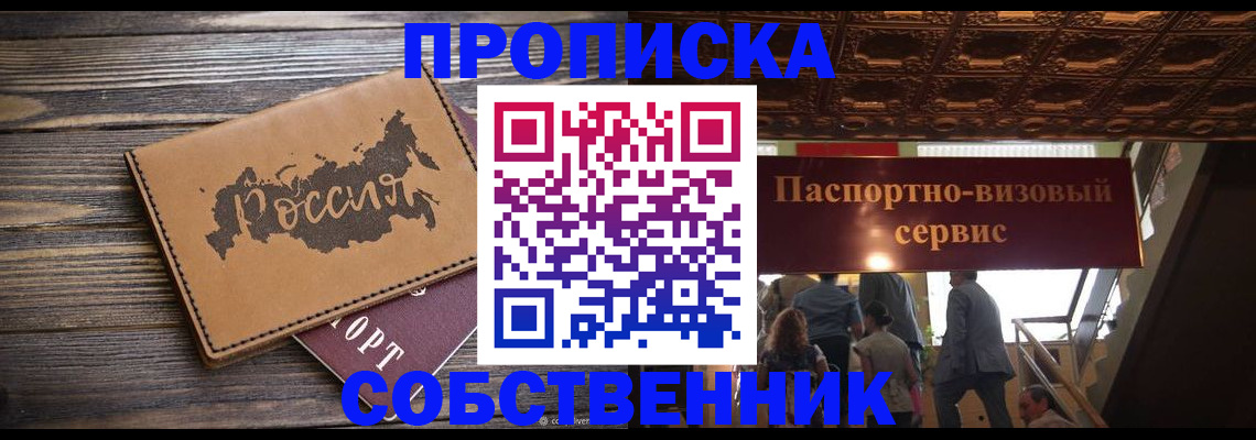 прописка 2025 в Реутове