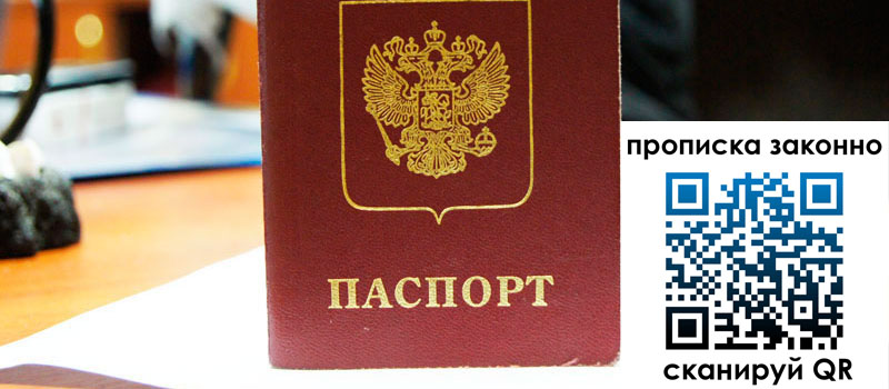 прописка в Реутове прописка в Реутове